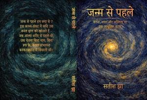 Janm Se Pehle Now Available — A Modern Hindi Poem of Rare Philosophical Depth